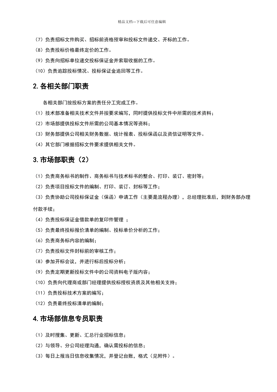 投标管理制度_第2页