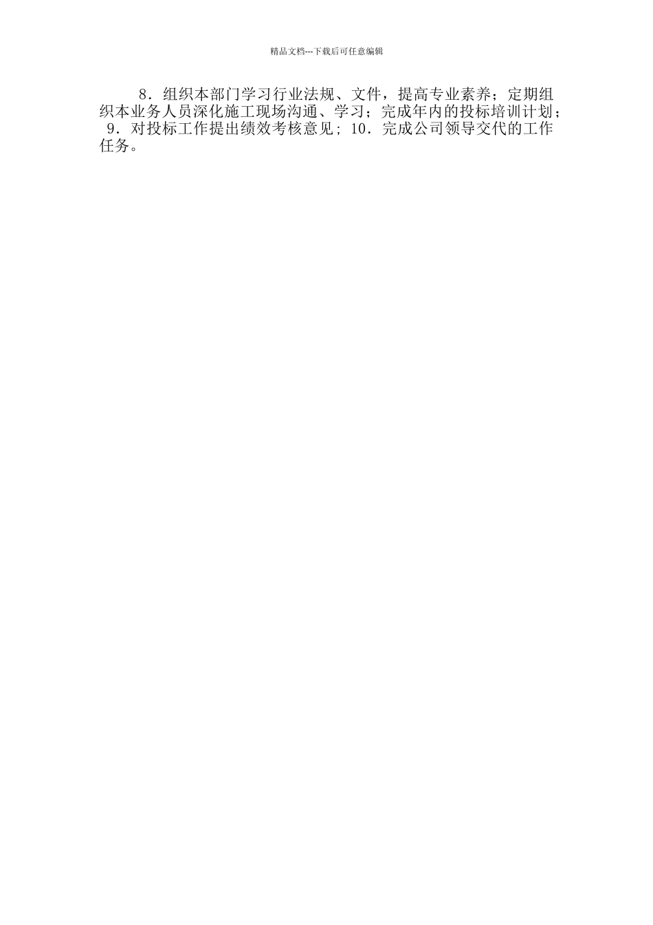 投标经理岗位职责_第2页