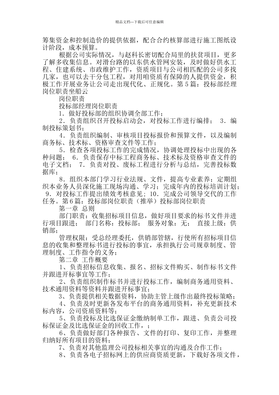 投标经营部人员岗位职责_第3页