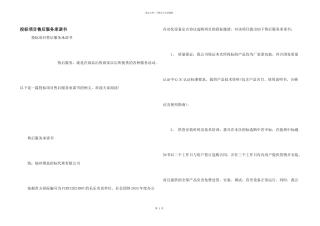 投标项目售后服务承诺书