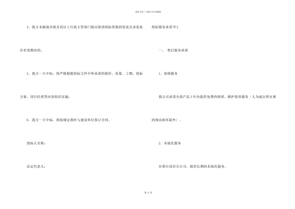投标服务承诺书_第2页