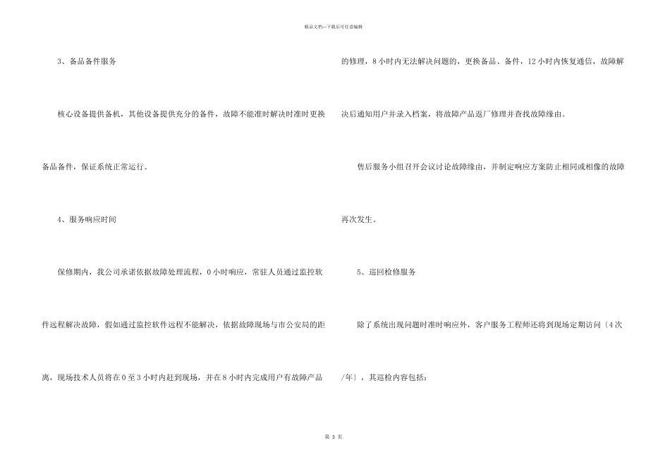 投标服务承诺书_第3页