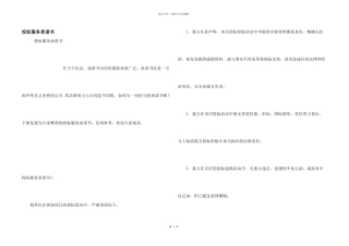 投标服务承诺书