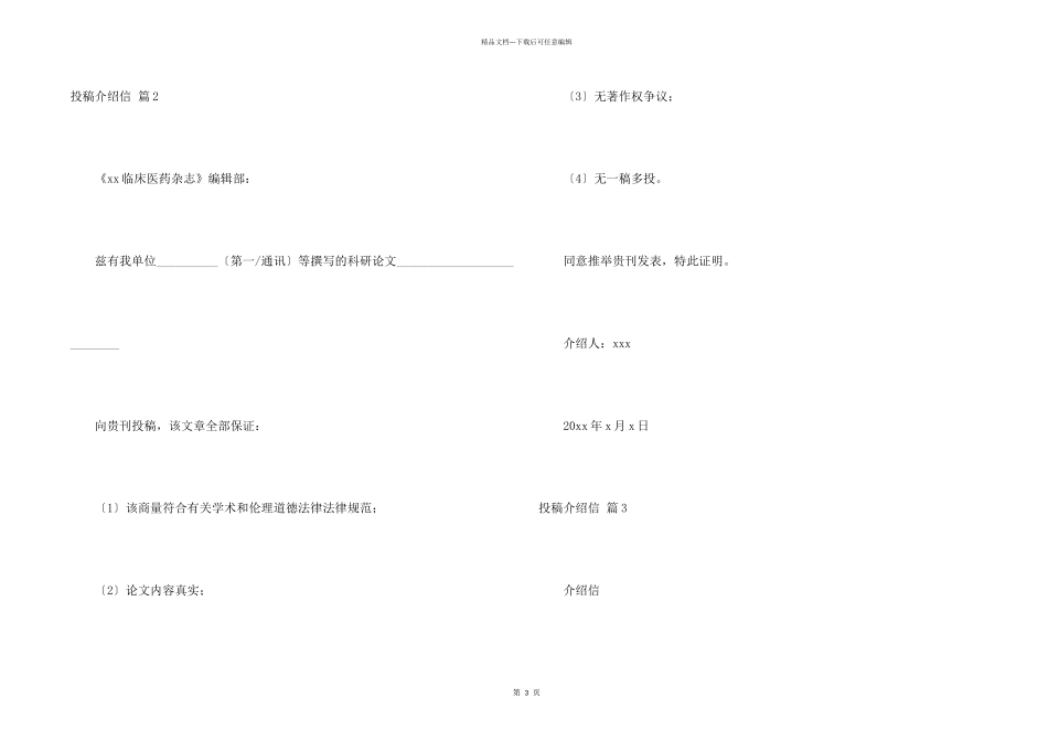 投稿介绍信3篇_第2页