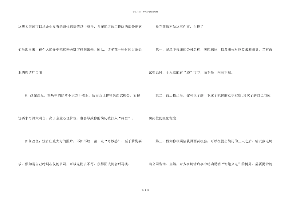 投求职简历时的注意事项_第3页
