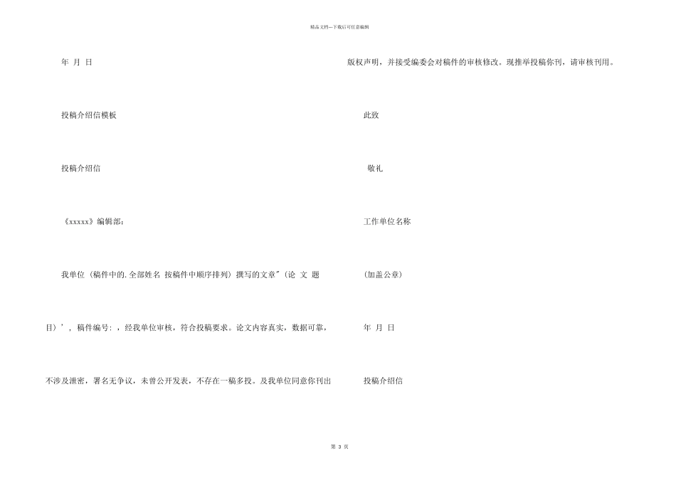 投稿单位介绍信_第2页