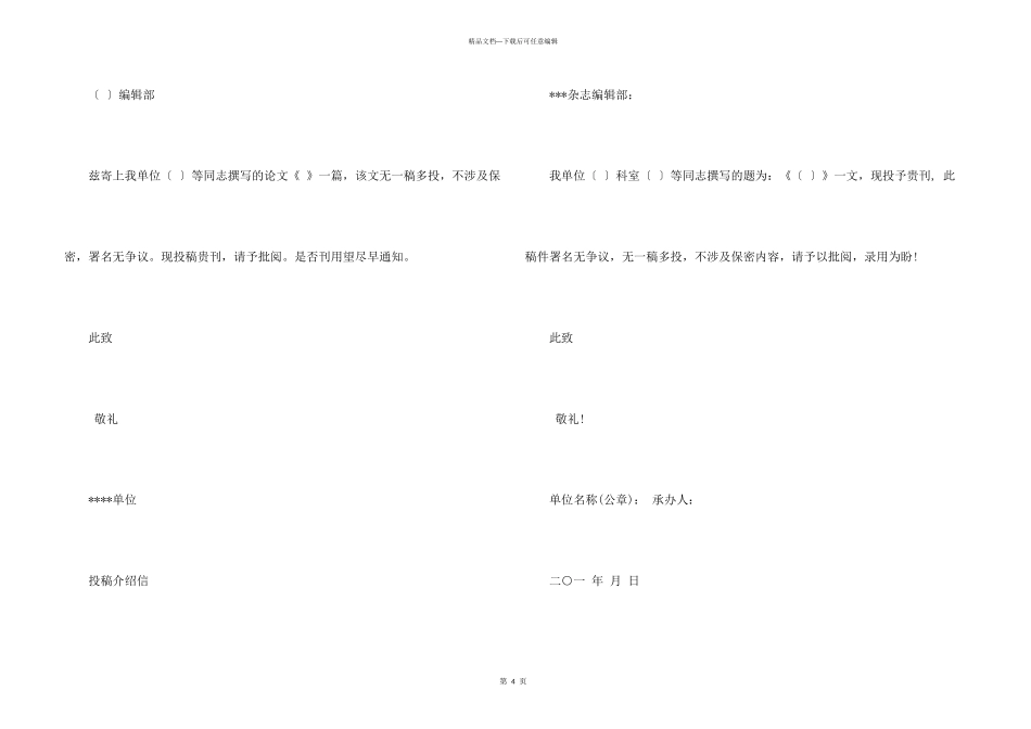 投稿单位介绍信_第3页