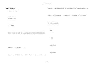 投稿单位介绍信