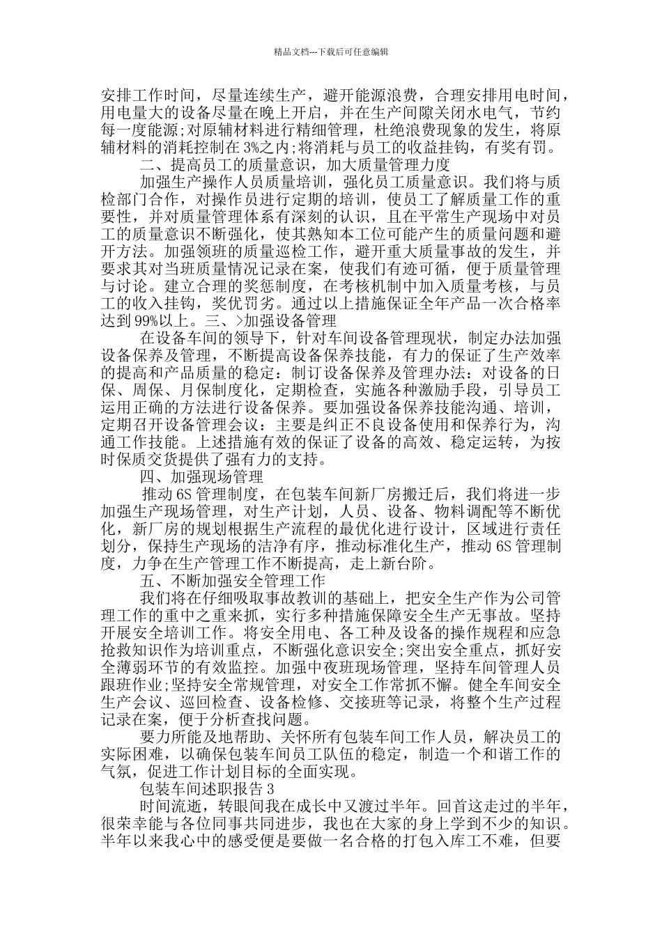 投稿包装车间工作述职报告_第2页