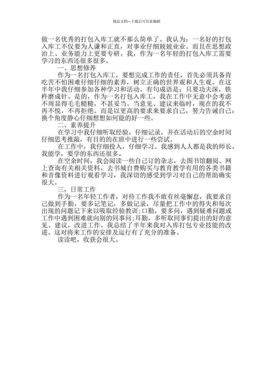 投稿包装车间工作述职报告_第3页