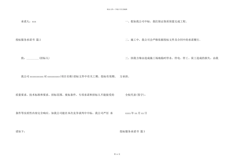 投标服务承诺书锦集7篇_第2页
