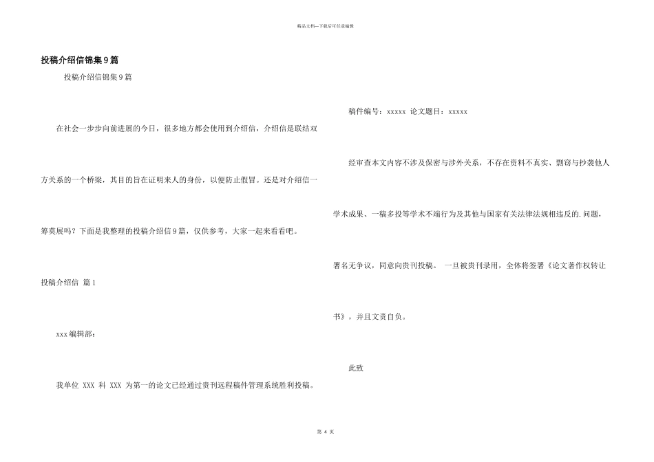 投稿介绍信锦集9篇_第1页