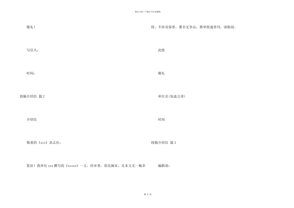 投稿介绍信锦集9篇_第2页