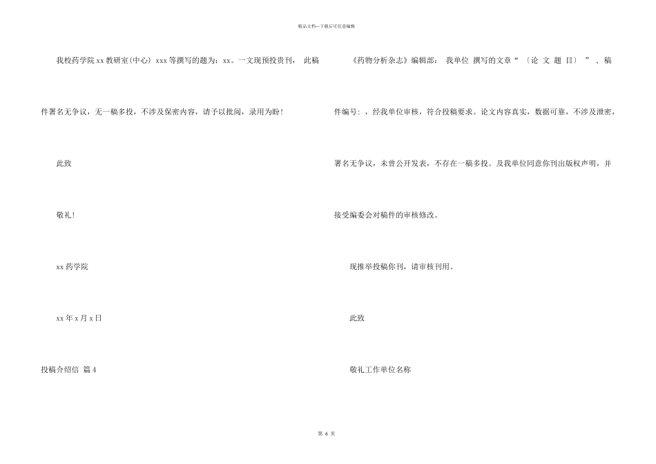 投稿介绍信锦集9篇_第3页