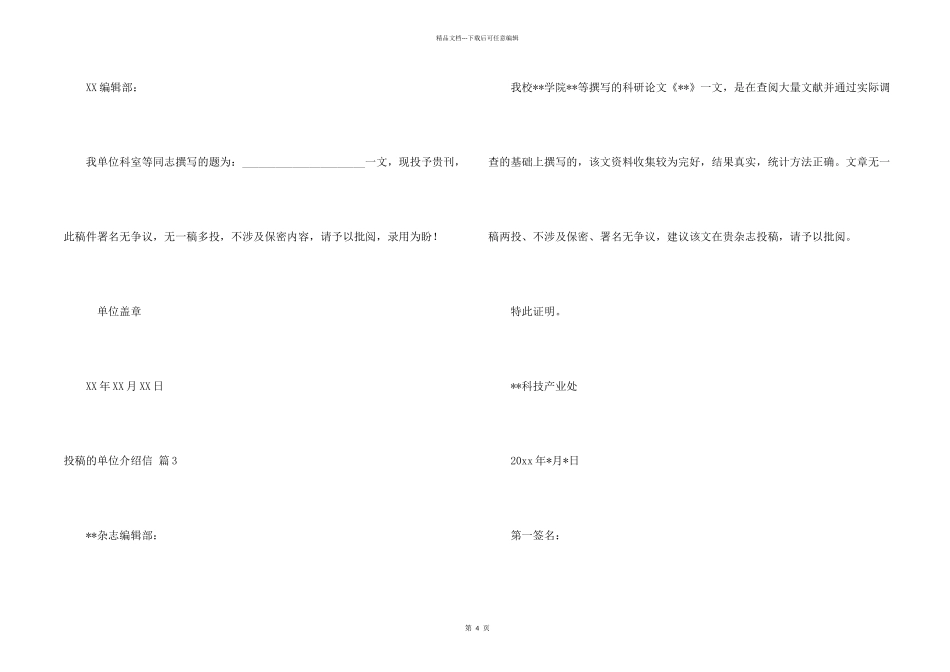 投稿的单位介绍信合集7篇_第2页
