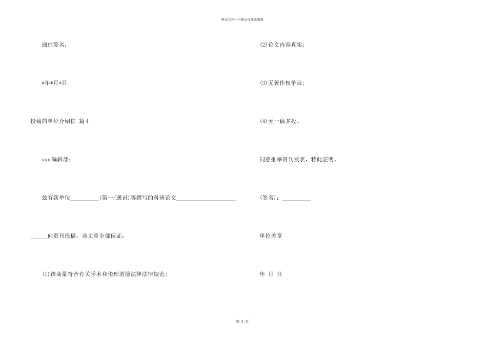 投稿的单位介绍信合集7篇_第3页
