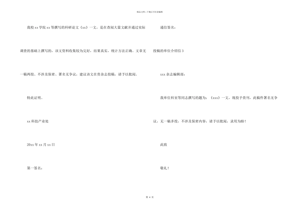 投稿的单位介绍信8篇_第2页
