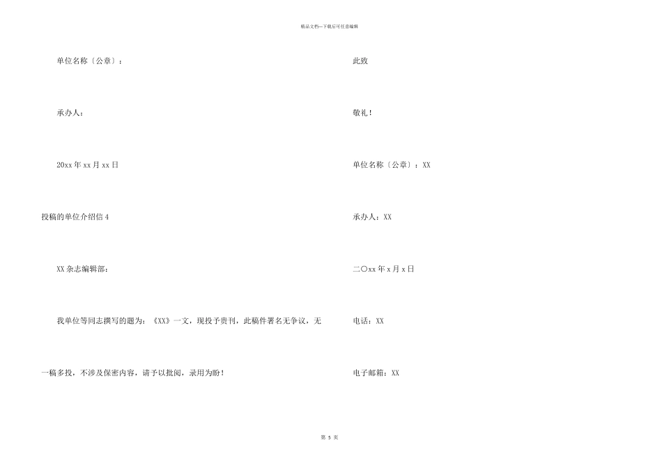 投稿的单位介绍信8篇_第3页