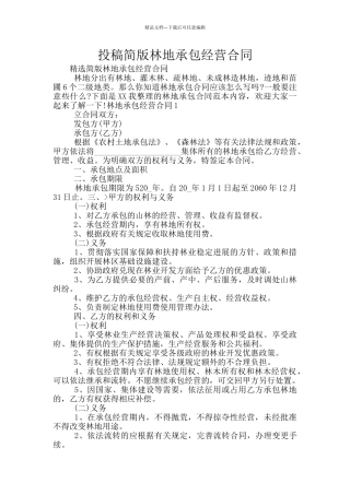 投稿简版林地承包经营合同