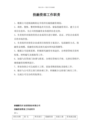 投融资岗位职责