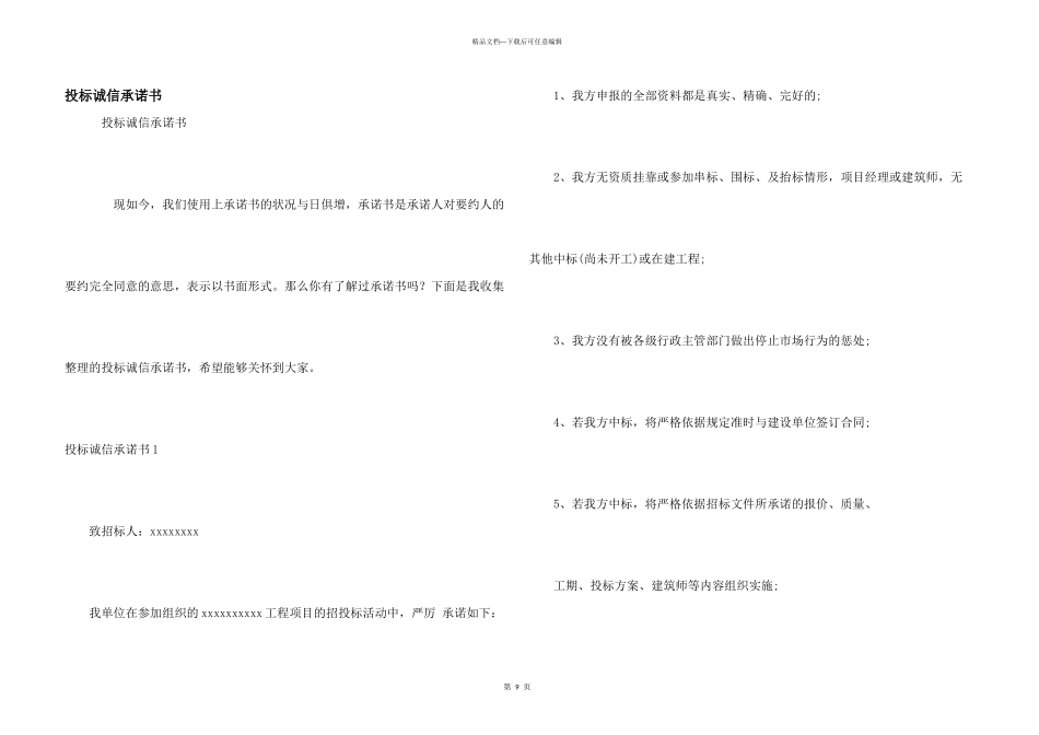 投标诚信承诺书_第1页