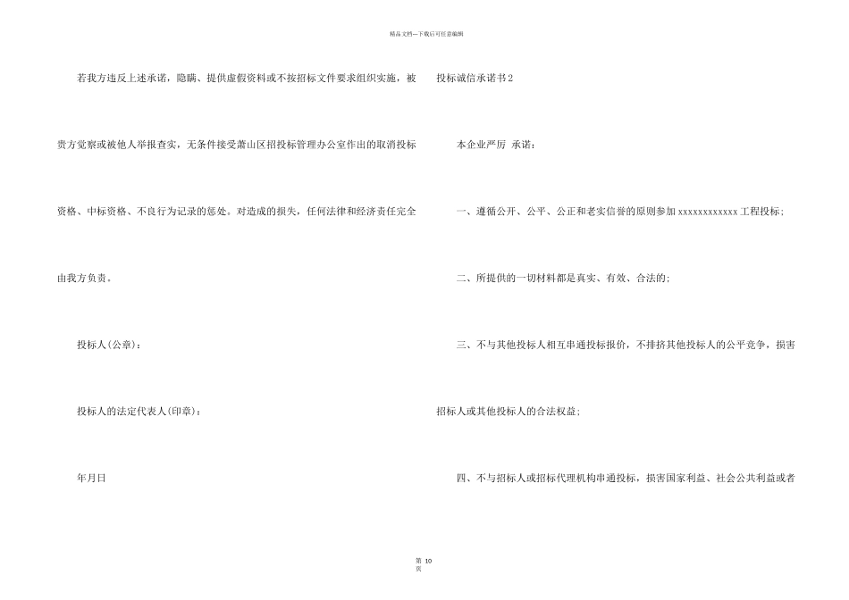 投标诚信承诺书_第2页