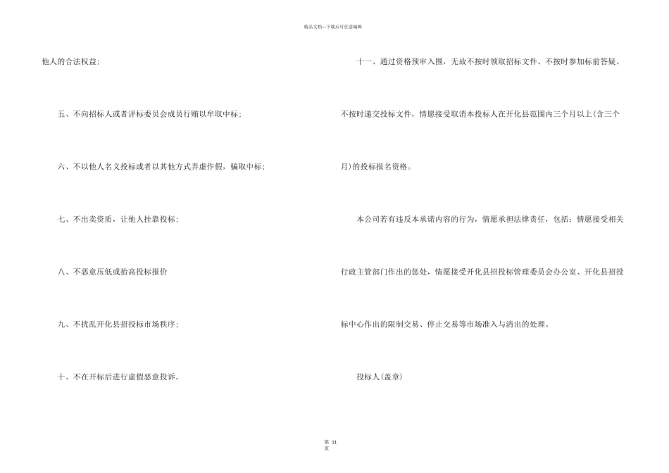 投标诚信承诺书_第3页
