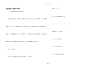 投融资项目经理求职简历