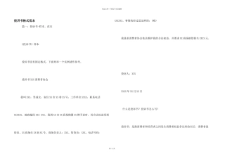 投诉书格式范本