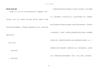 投行实习总结5篇