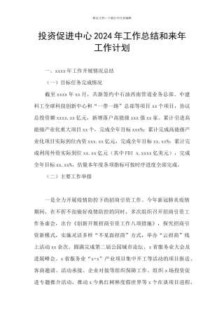 投资促进中心2024年工作总结和来年工作计划
