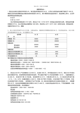 投资作业及答案