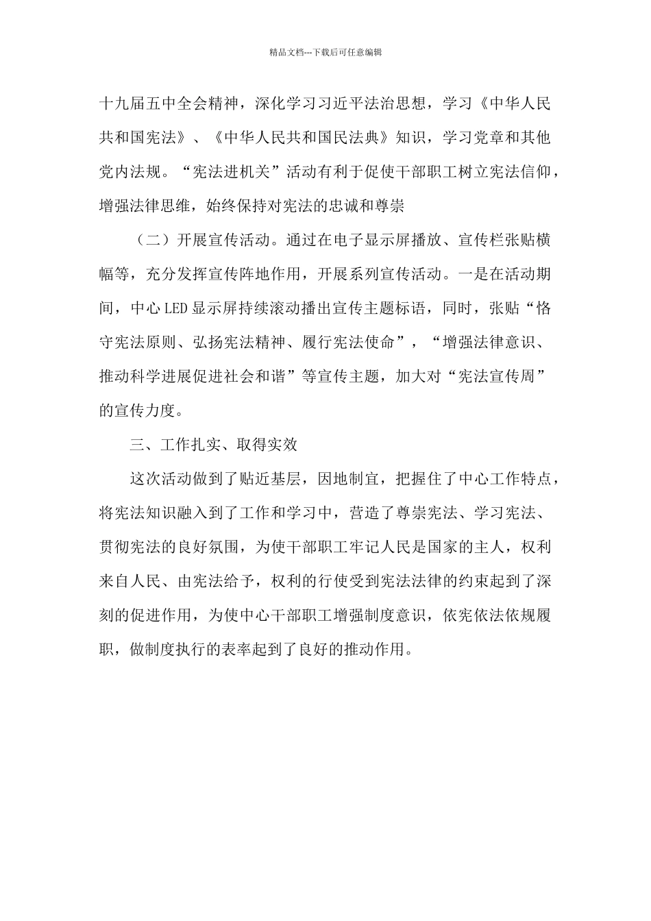 投资促进服务中心2024年宪法宣传周活动总结_第2页