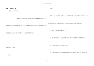 投资人协议书8篇