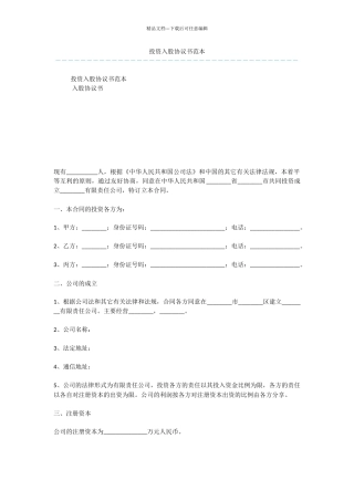投资入股协议书范本