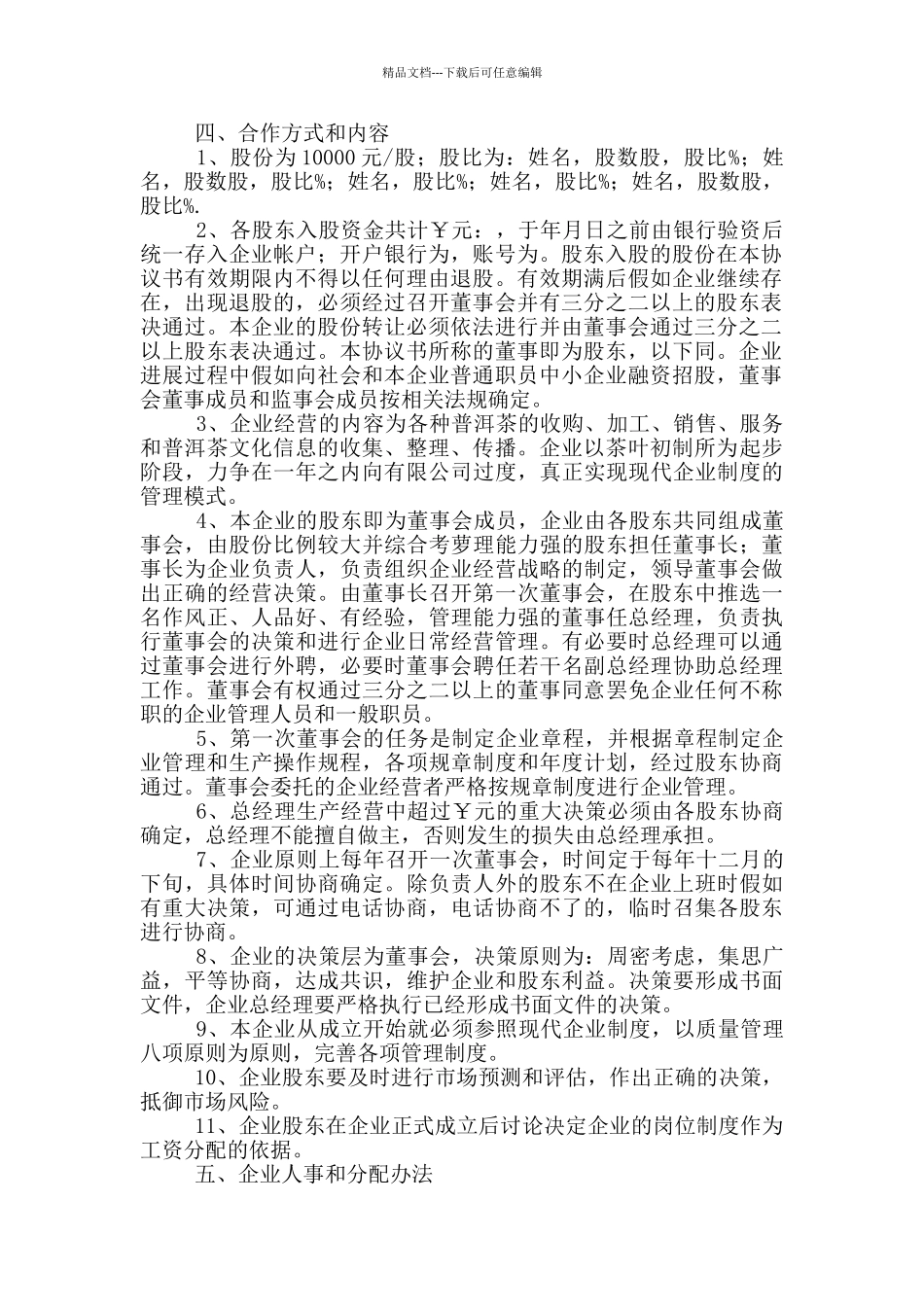 投资入股协议书范本_第2页