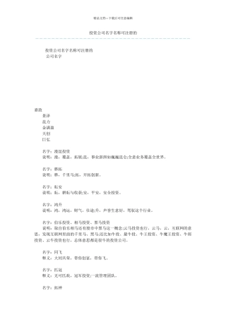 投资公司名字名称可注册的