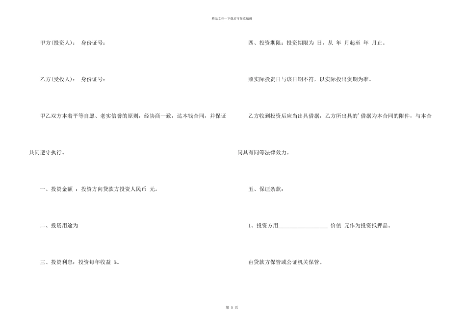投资公司借款协议书_第3页