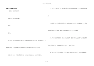 投资公司借款协议书