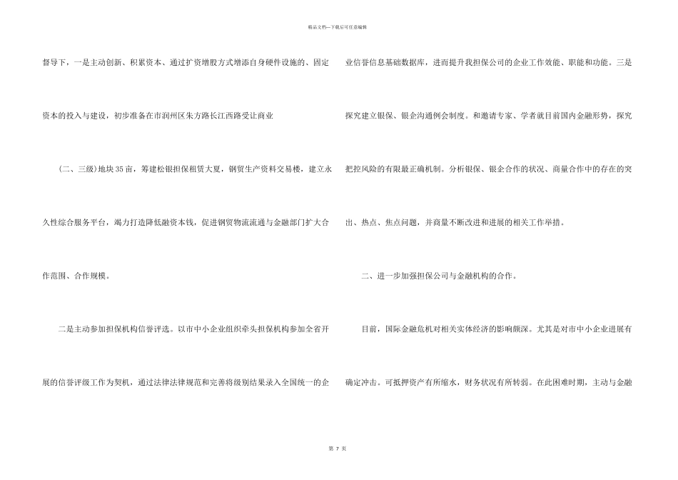 投资公司2024年终工作总结三篇_第3页