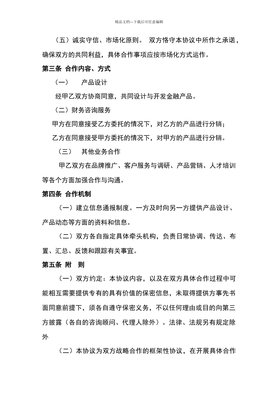 投资公司战略合作伙伴协议范本_第3页