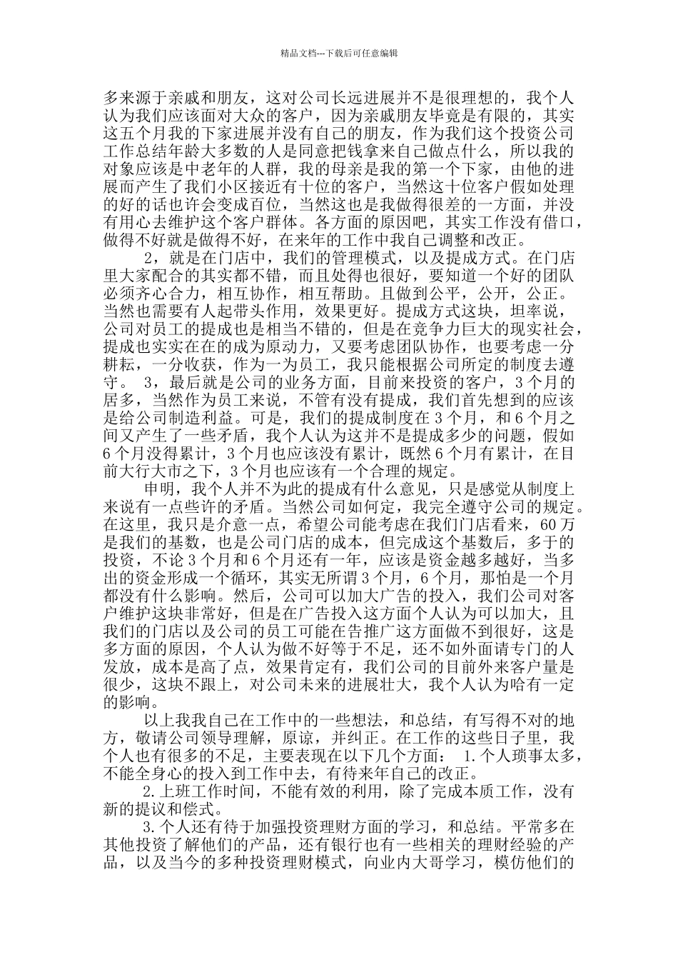 投资公司一年工作总结_第2页