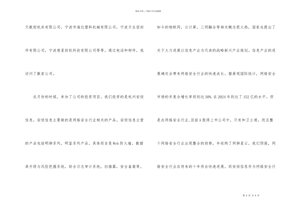 投资公司实践感想_第2页