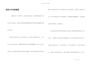 投资公司实践感想