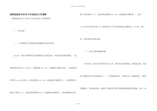 投资促进局2024年工作总结及工作思路