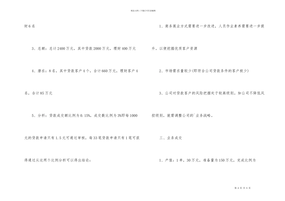 投资公司的月度工作总结_第2页