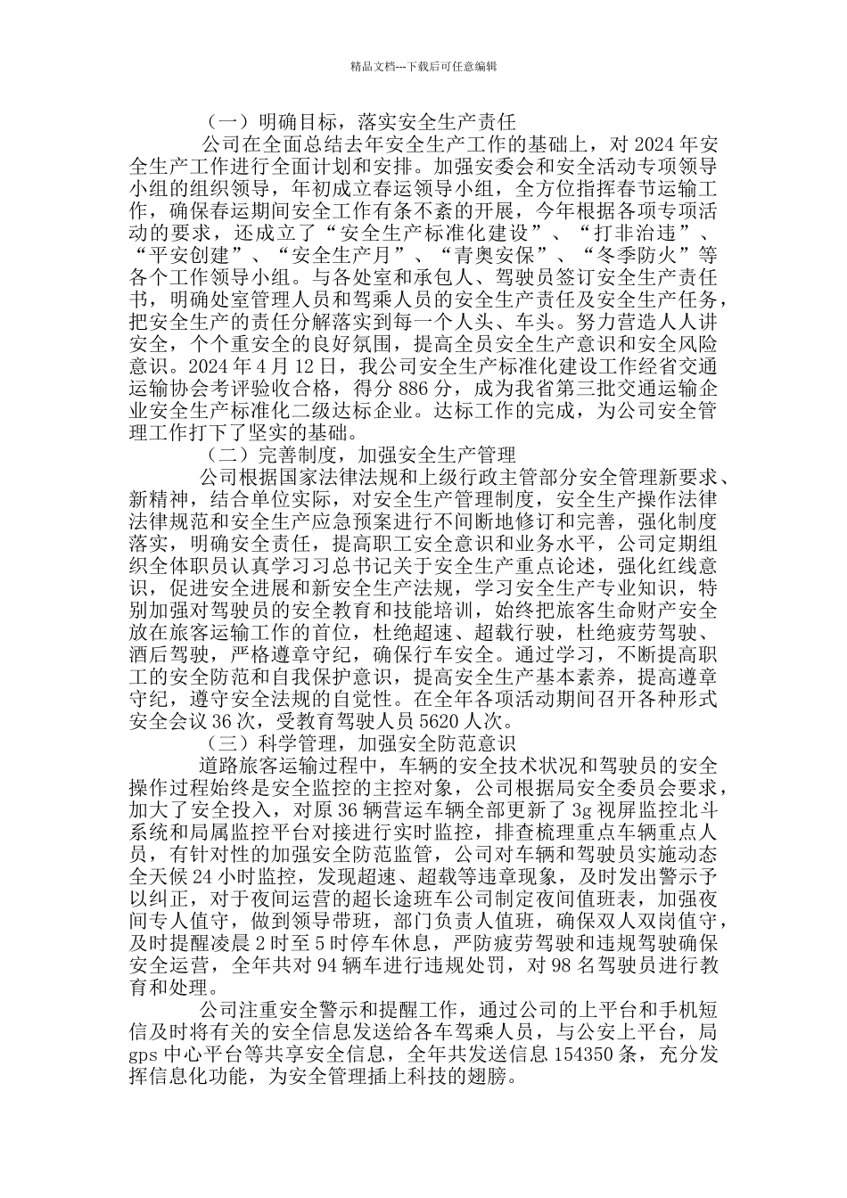 投资促进局党组关于报送2024年度法治政府建设工作总结和来年工作打算报告10篇_第2页