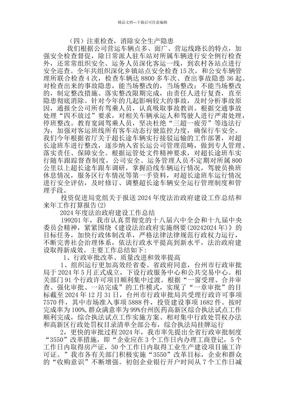 投资促进局党组关于报送2024年度法治政府建设工作总结和来年工作打算报告10篇_第3页