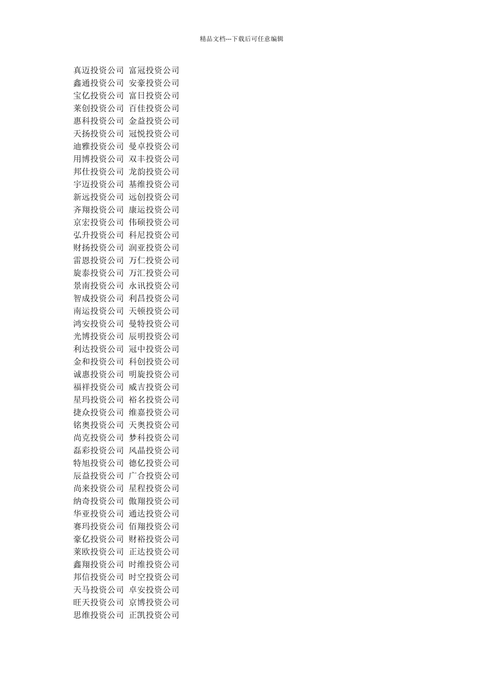 投资公司起什么名字好_第2页