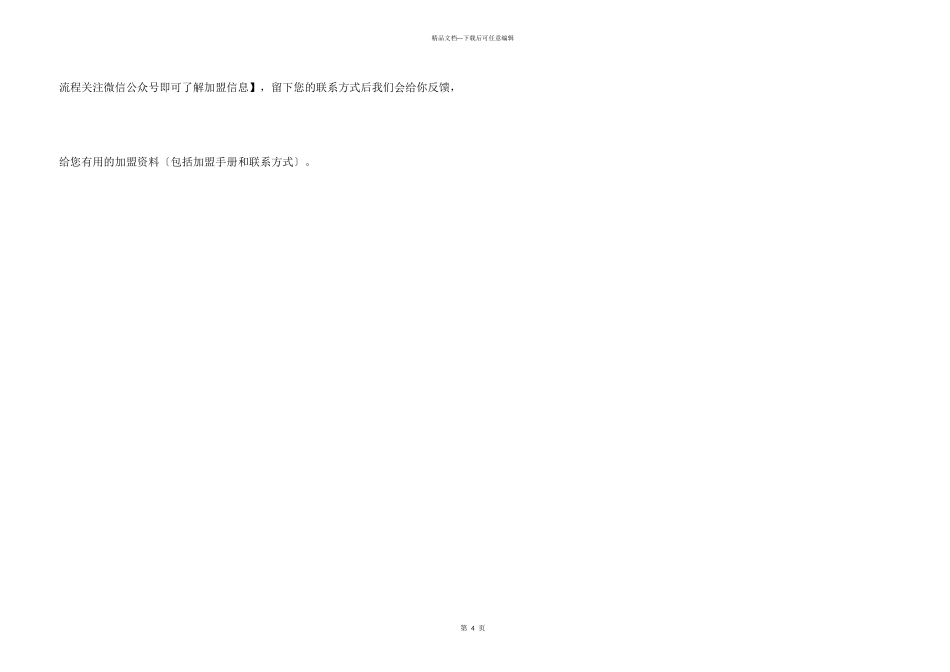 投资冰雪童话需要支出多少加盟费用？前期预估1.58_第3页